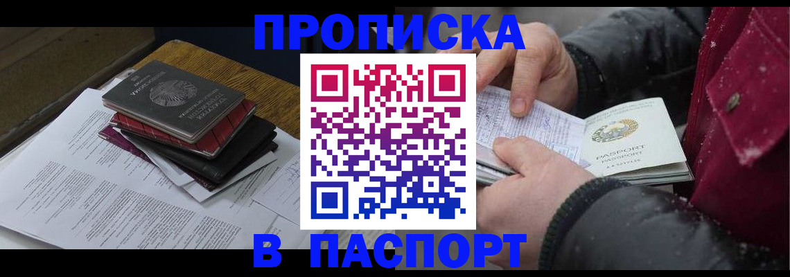 прописка паспорт в Междуреченске